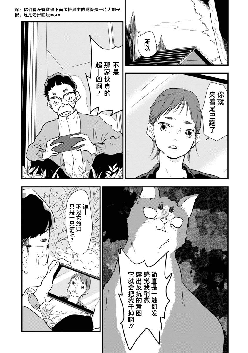 《果然我讨厌猫啊》漫画最新章节第1话免费下拉式在线观看章节第【13】张图片