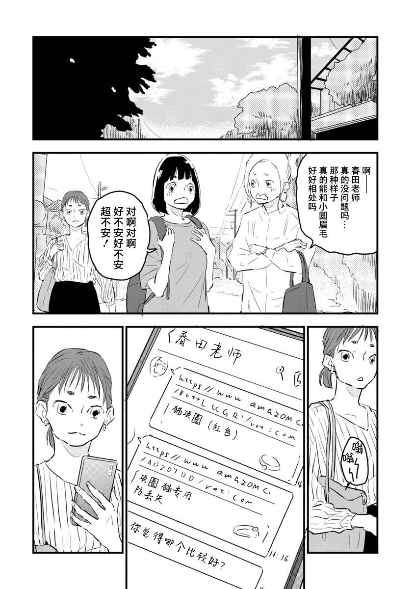 《果然我讨厌猫啊》漫画最新章节第2话免费下拉式在线观看章节第【18】张图片