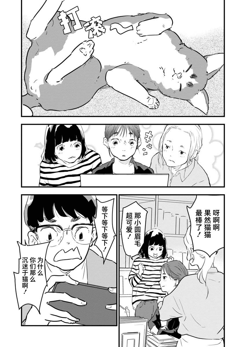 《果然我讨厌猫啊》漫画最新章节第1话免费下拉式在线观看章节第【15】张图片