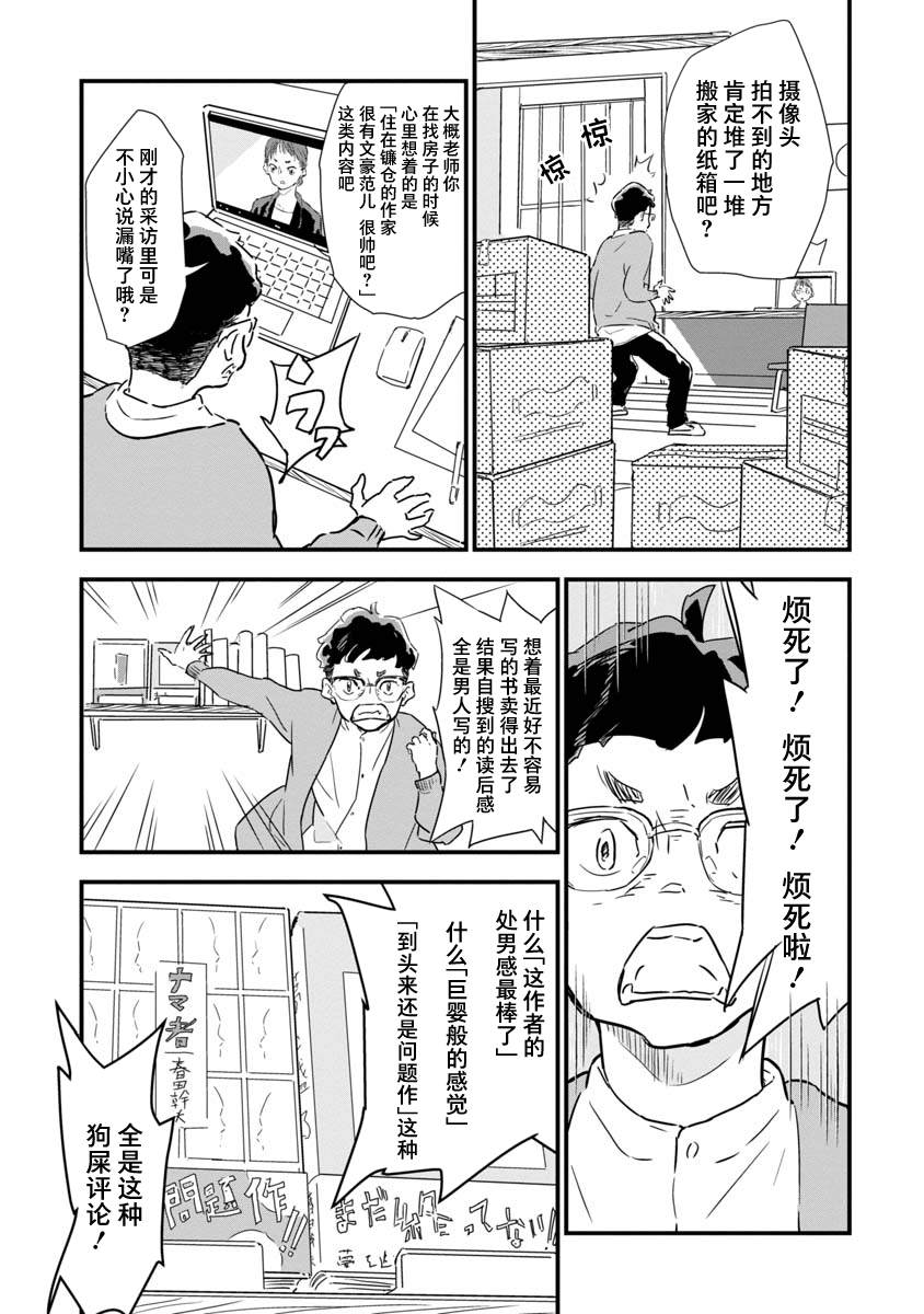 《果然我讨厌猫啊》漫画最新章节第1话免费下拉式在线观看章节第【5】张图片