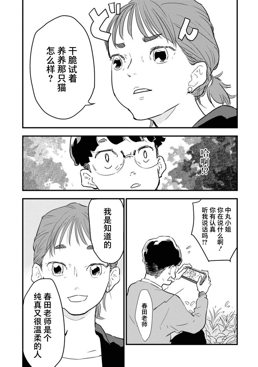 《果然我讨厌猫啊》漫画最新章节第1话免费下拉式在线观看章节第【19】张图片