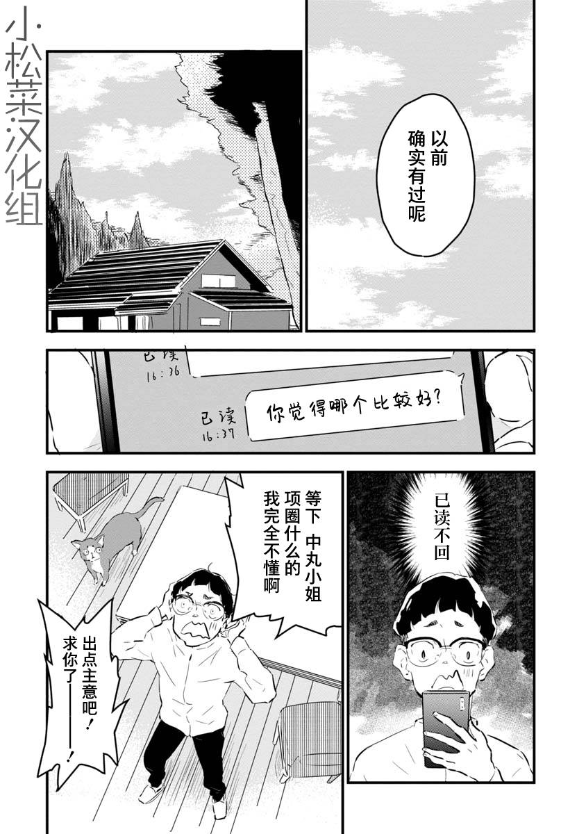 《果然我讨厌猫啊》漫画最新章节第2话免费下拉式在线观看章节第【20】张图片