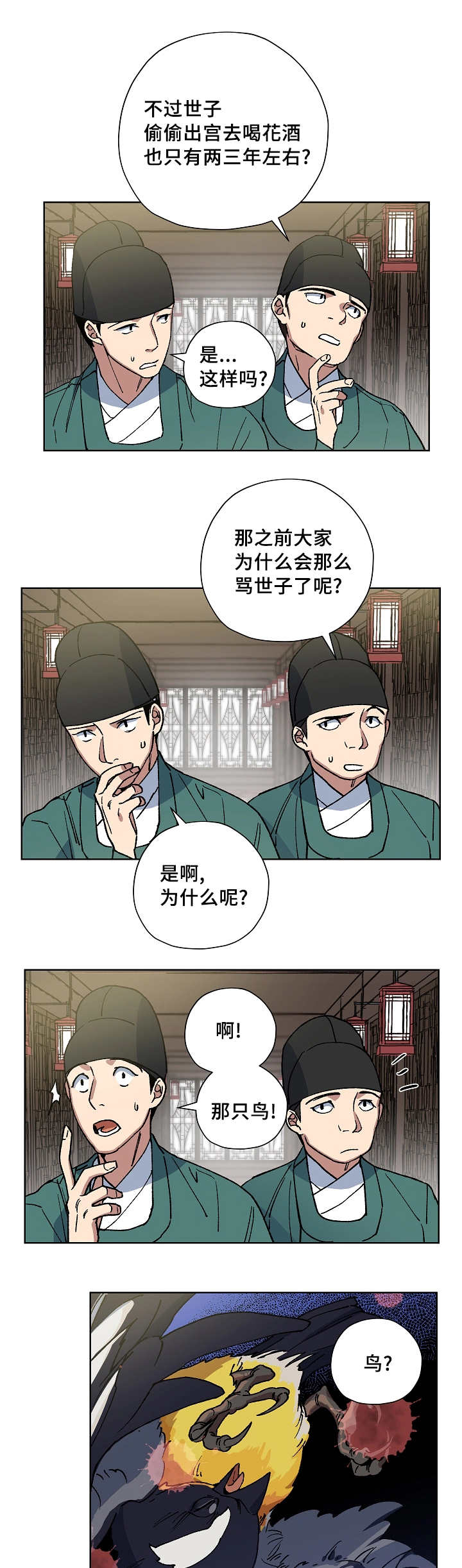 《内侍失格/王储难保》漫画最新章节第39话免费下拉式在线观看章节第【6】张图片