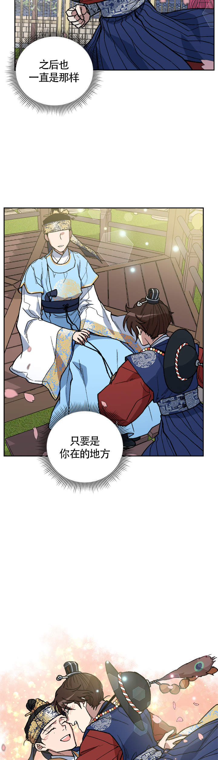 《内侍失格/王储难保》漫画最新章节第131话免费下拉式在线观看章节第【16】张图片