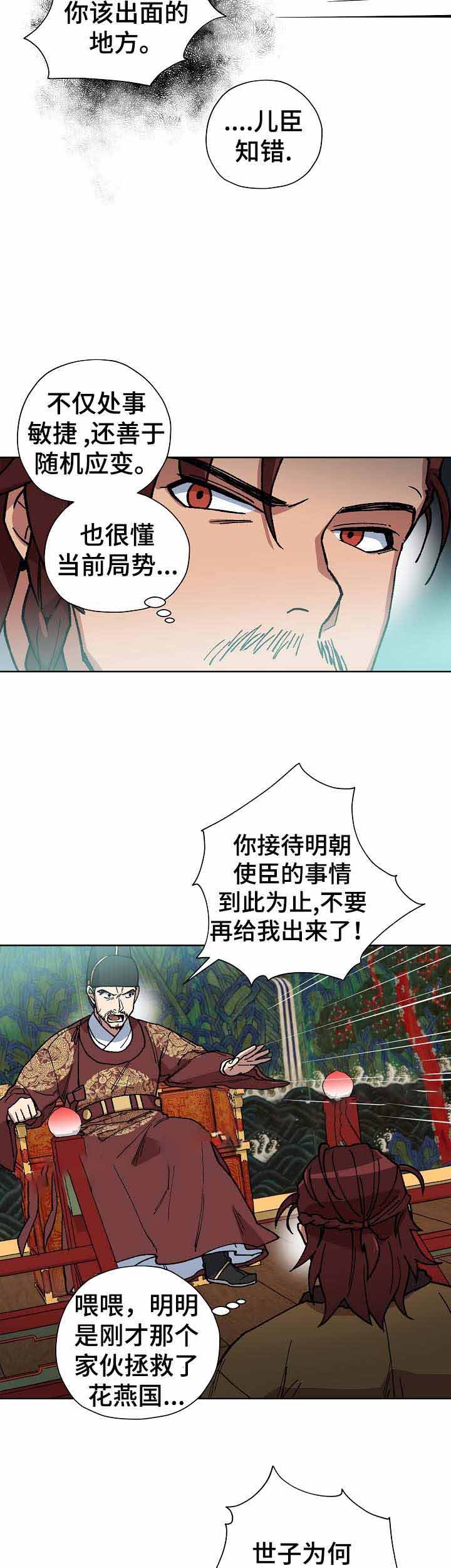 《内侍失格/王储难保》漫画最新章节第65话免费下拉式在线观看章节第【10】张图片