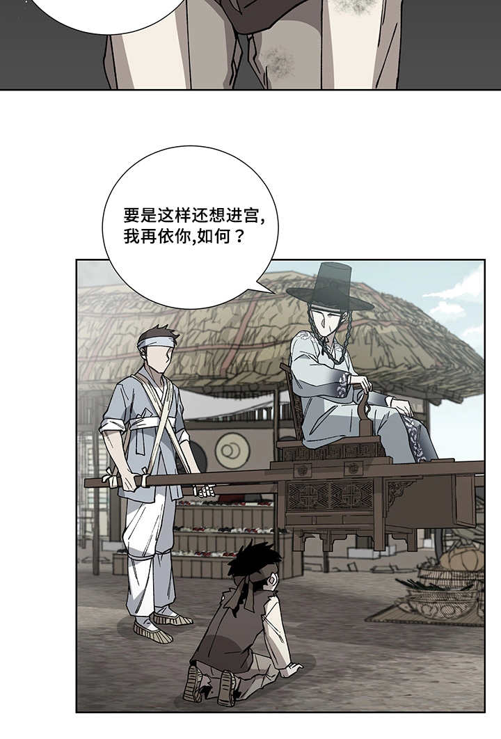 《内侍失格/王储难保》漫画最新章节第24话免费下拉式在线观看章节第【10】张图片