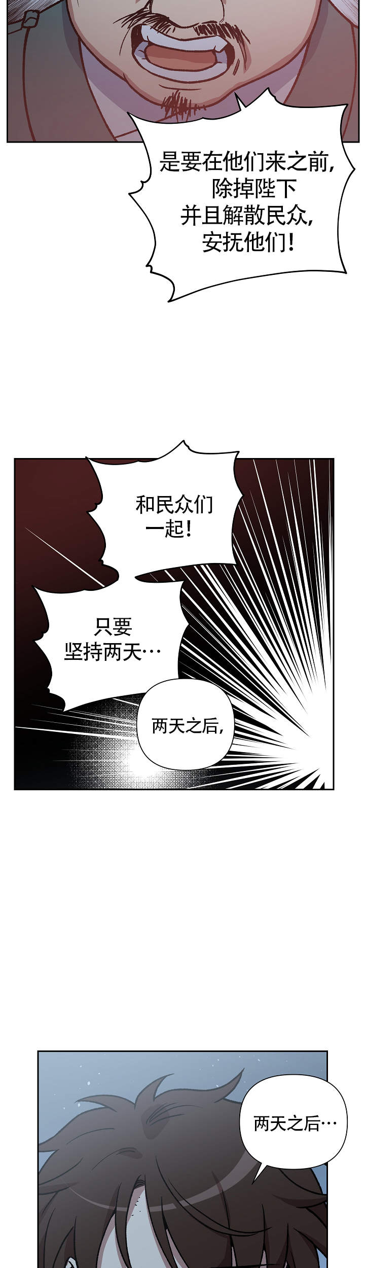 《内侍失格/王储难保》漫画最新章节第121话免费下拉式在线观看章节第【10】张图片