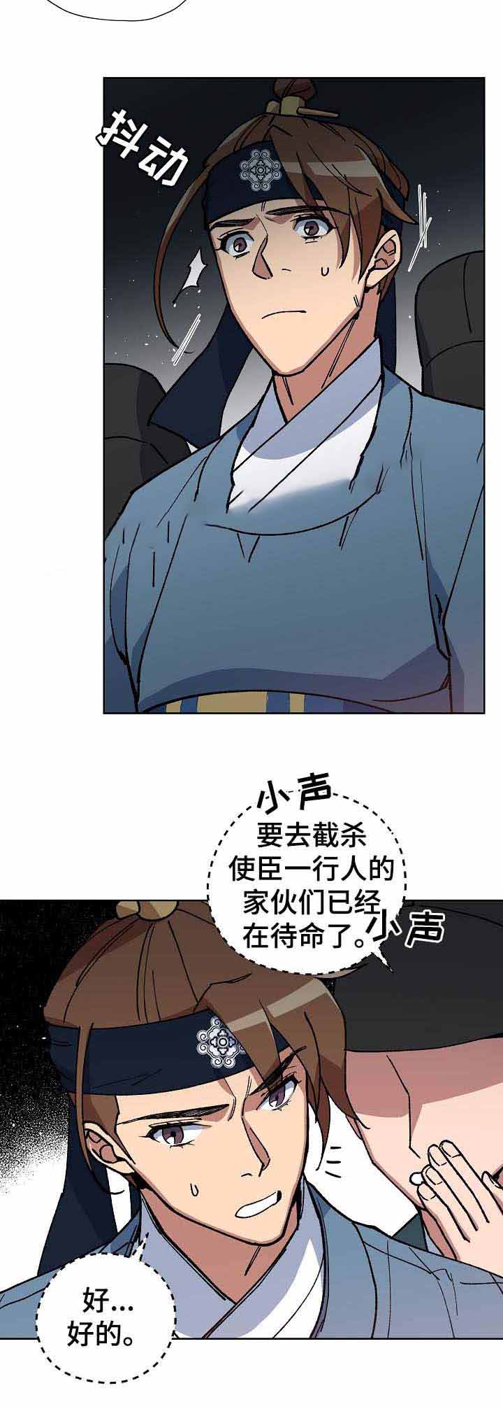 《内侍失格/王储难保》漫画最新章节第70话免费下拉式在线观看章节第【17】张图片