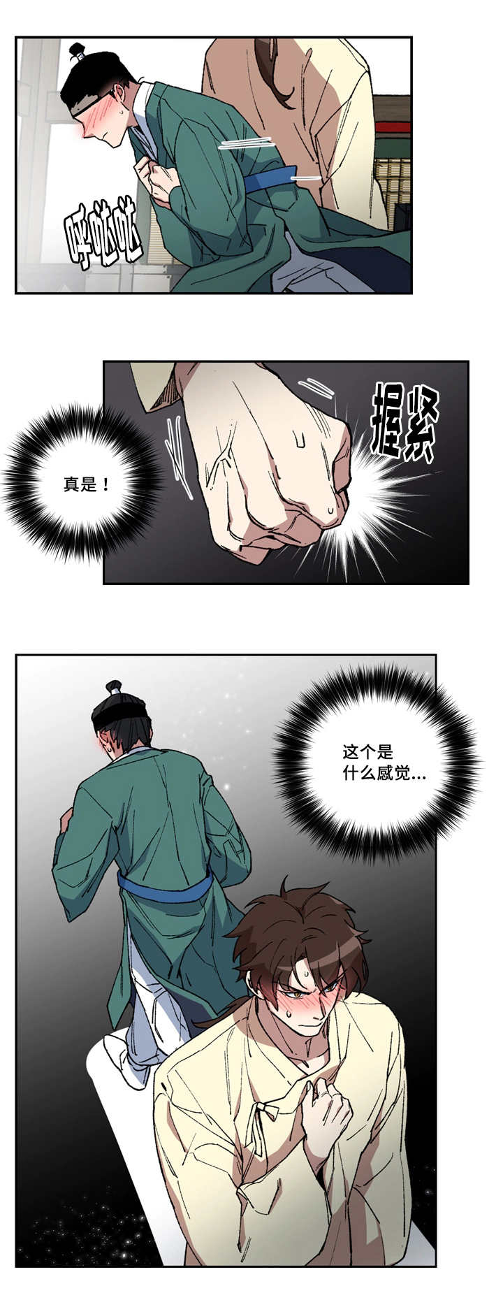 《内侍失格/王储难保》漫画最新章节第7话免费下拉式在线观看章节第【4】张图片