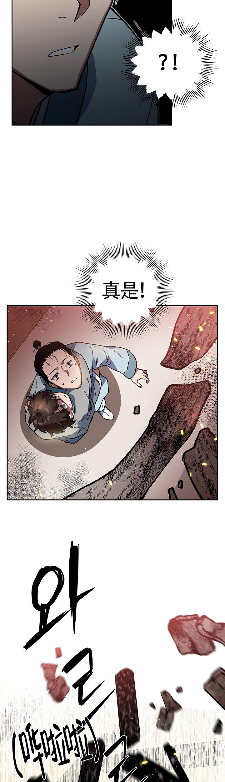 《内侍失格/王储难保》漫画最新章节第114话免费下拉式在线观看章节第【11】张图片