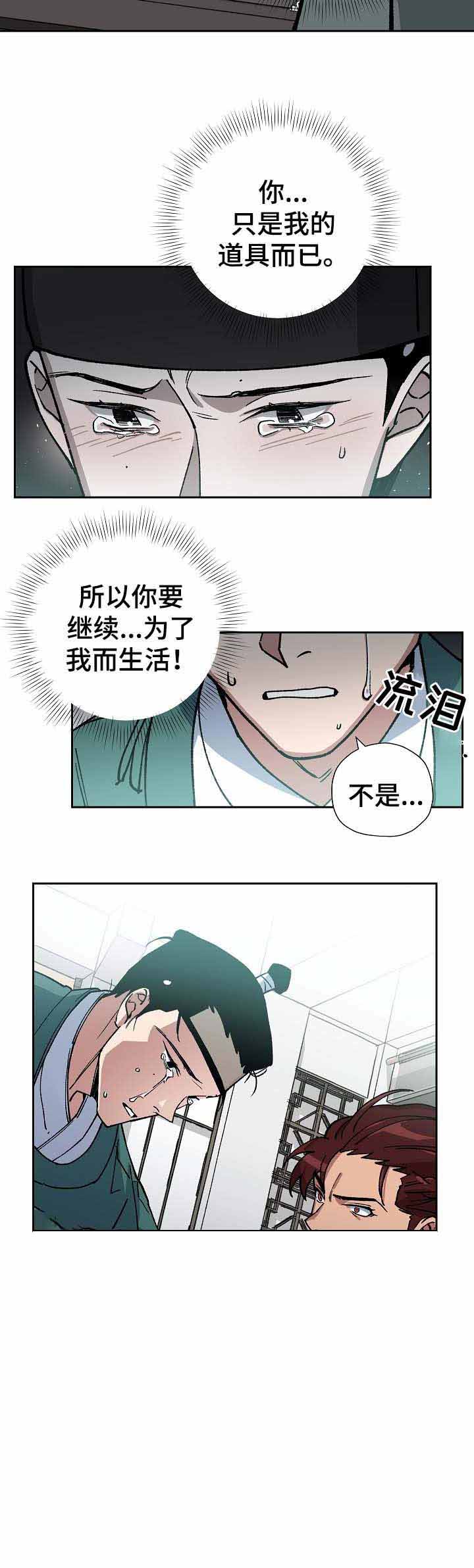 《内侍失格/王储难保》漫画最新章节第69话免费下拉式在线观看章节第【17】张图片