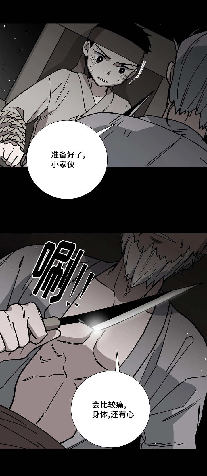 《内侍失格/王储难保》漫画最新章节第30话免费下拉式在线观看章节第【3】张图片