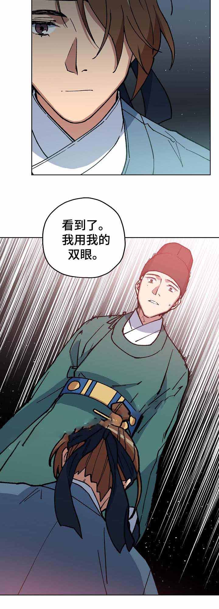 《内侍失格/王储难保》漫画最新章节第67话免费下拉式在线观看章节第【7】张图片