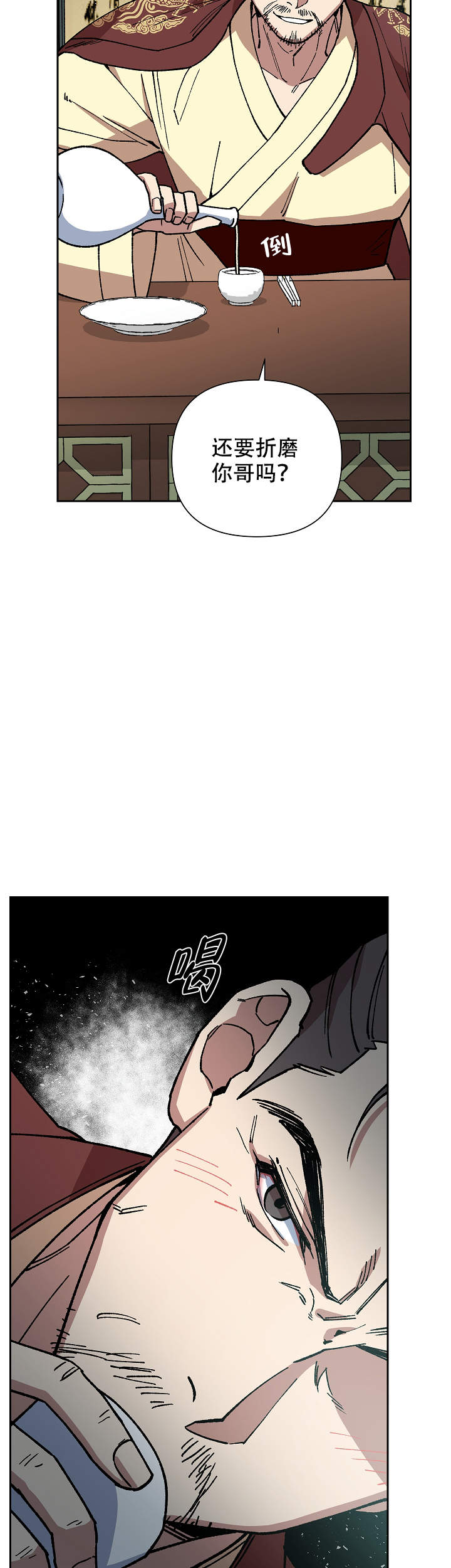 《内侍失格/王储难保》漫画最新章节第93话免费下拉式在线观看章节第【2】张图片