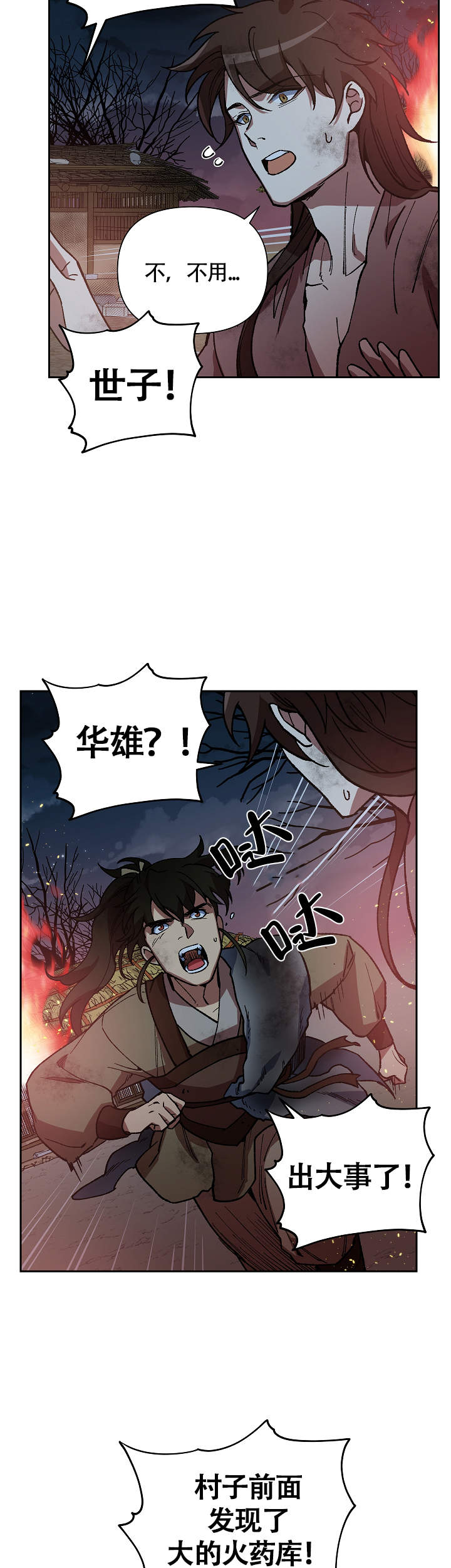 《内侍失格/王储难保》漫画最新章节第116话免费下拉式在线观看章节第【11】张图片