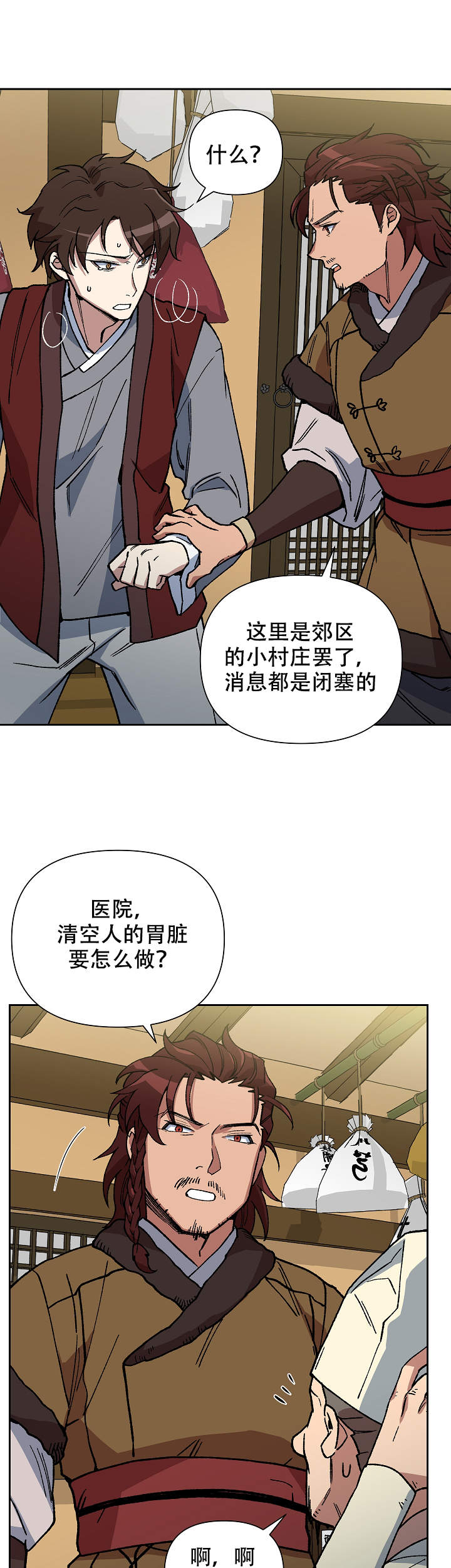 《内侍失格/王储难保》漫画最新章节第90话免费下拉式在线观看章节第【3】张图片