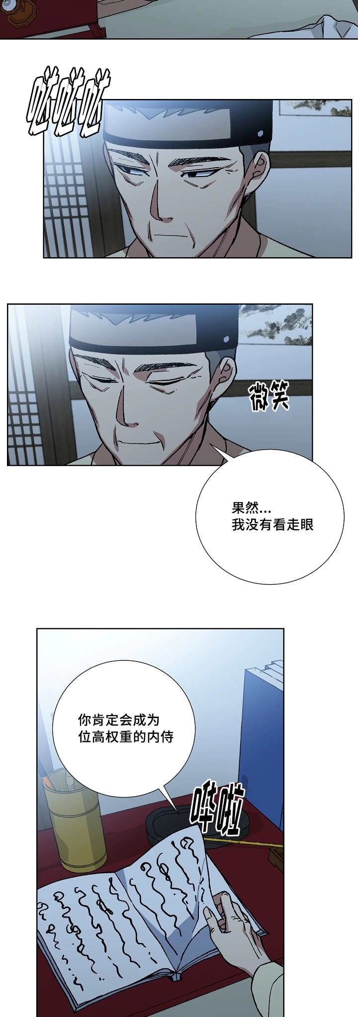 《内侍失格/王储难保》漫画最新章节第31话免费下拉式在线观看章节第【4】张图片