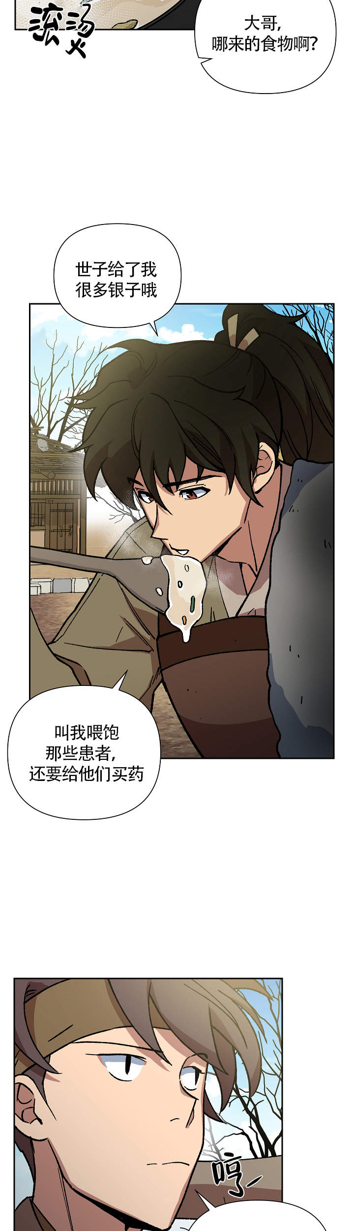 《内侍失格/王储难保》漫画最新章节第111话免费下拉式在线观看章节第【12】张图片