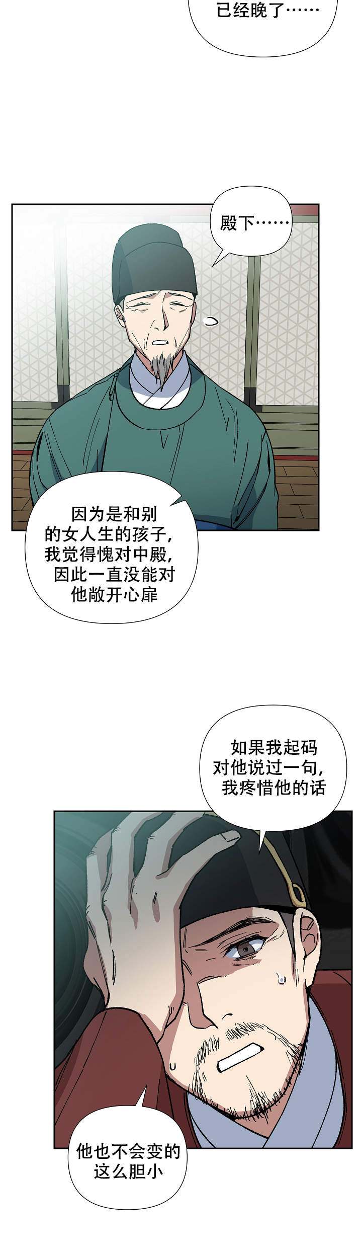 《内侍失格/王储难保》漫画最新章节第78话免费下拉式在线观看章节第【14】张图片