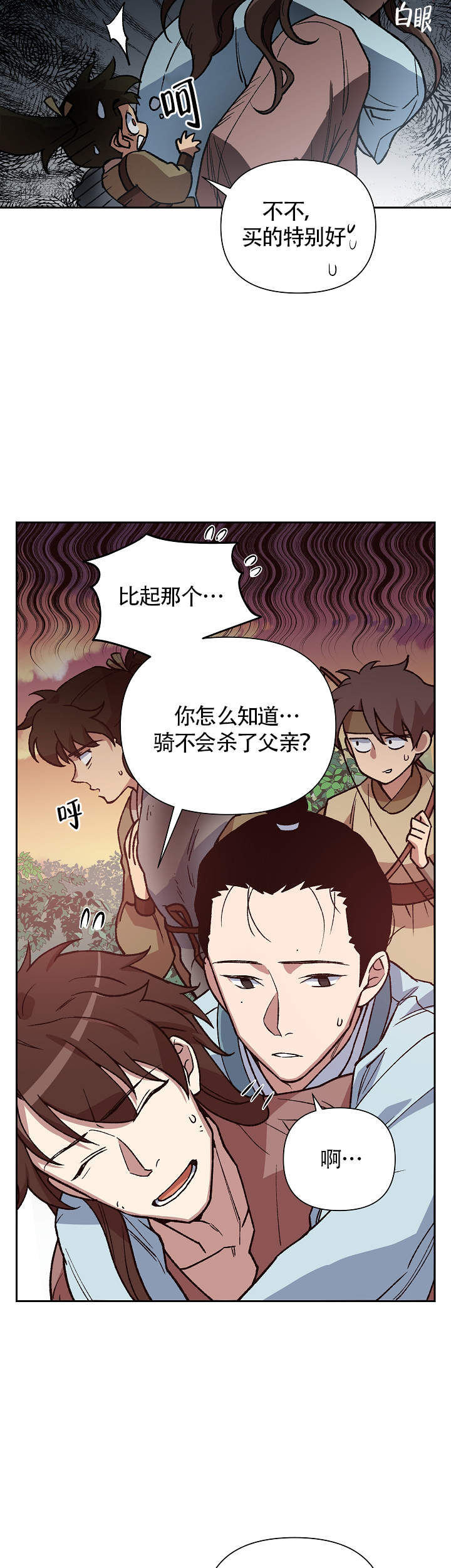 《内侍失格/王储难保》漫画最新章节第107话免费下拉式在线观看章节第【9】张图片