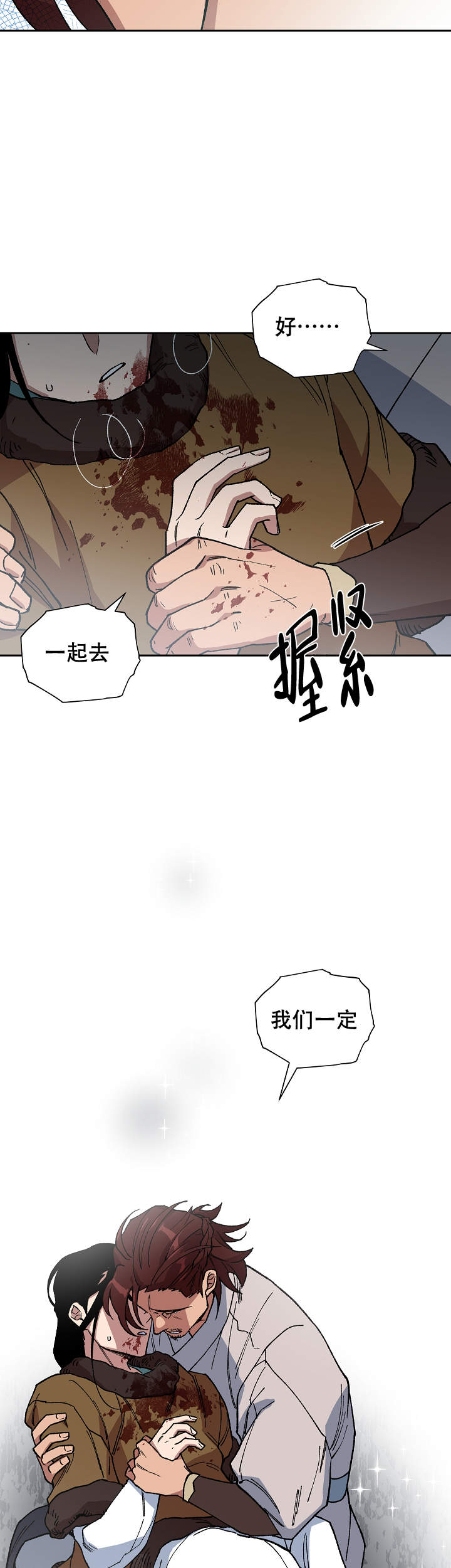 《内侍失格/王储难保》漫画最新章节第90话免费下拉式在线观看章节第【17】张图片