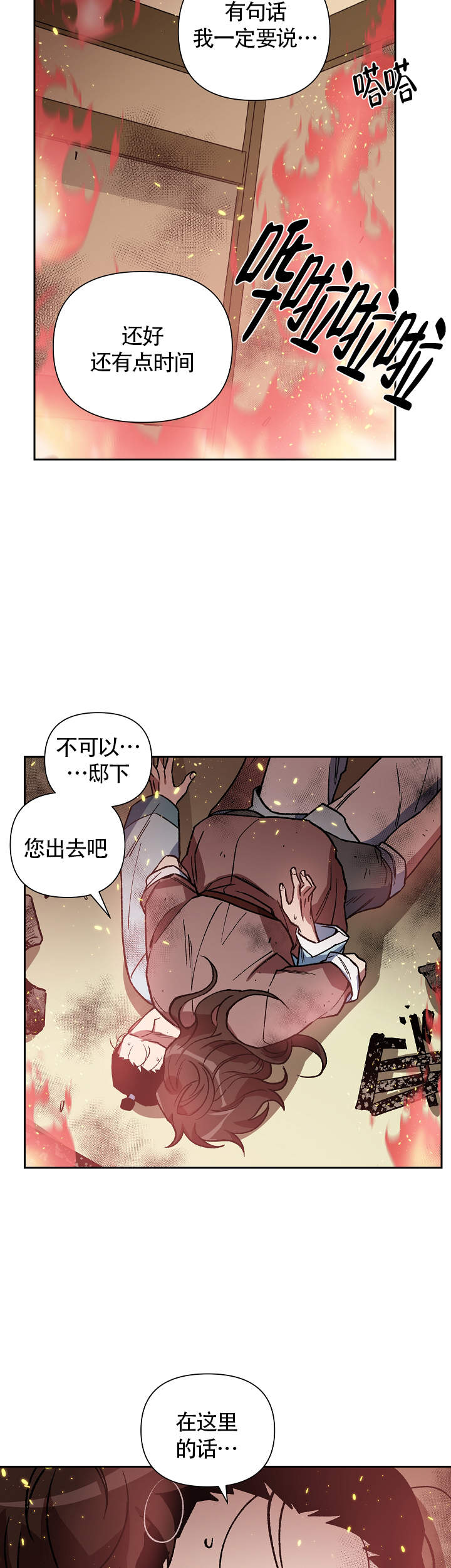 《内侍失格/王储难保》漫画最新章节第115话免费下拉式在线观看章节第【12】张图片