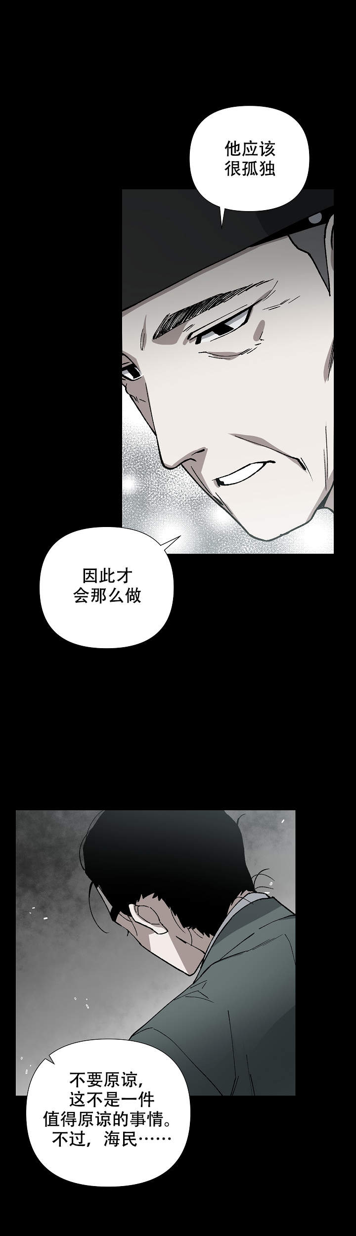 《内侍失格/王储难保》漫画最新章节第83话免费下拉式在线观看章节第【15】张图片