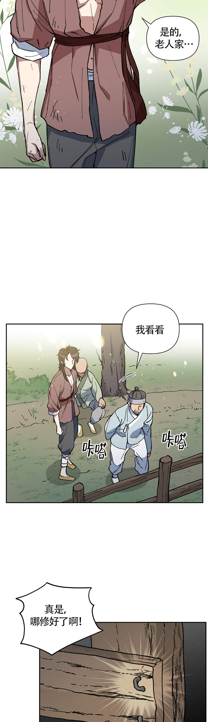 《内侍失格/王储难保》漫画最新章节第95话免费下拉式在线观看章节第【5】张图片