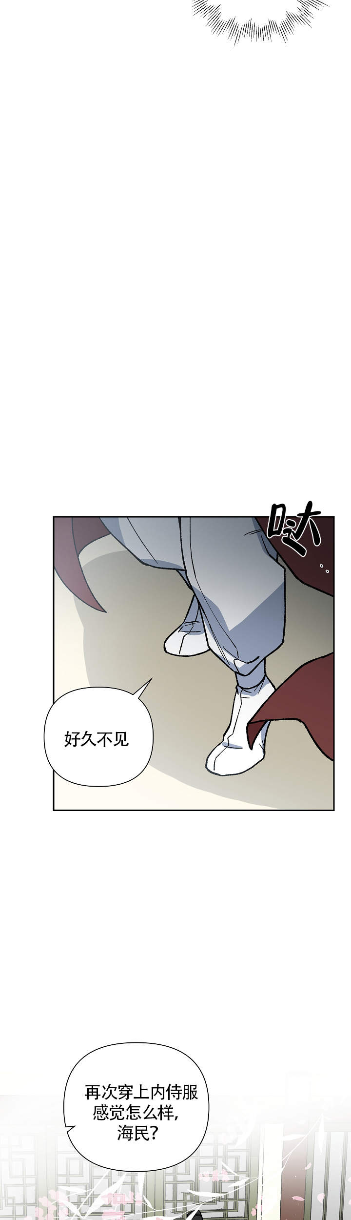 《内侍失格/王储难保》漫画最新章节第118话免费下拉式在线观看章节第【14】张图片