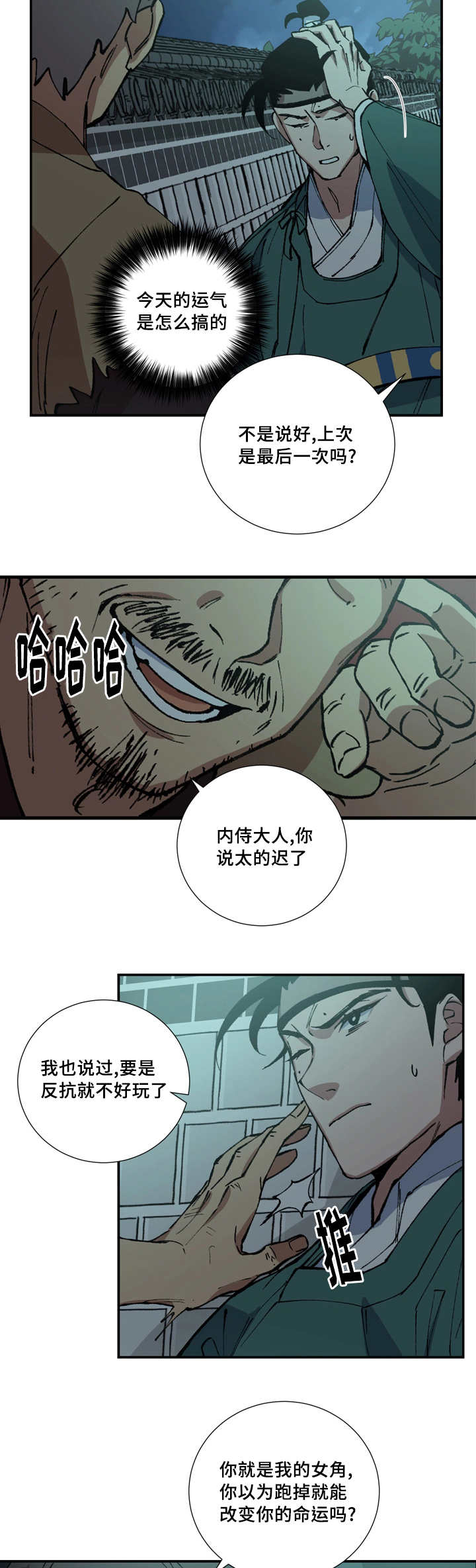 《内侍失格/王储难保》漫画最新章节第15话免费下拉式在线观看章节第【6】张图片