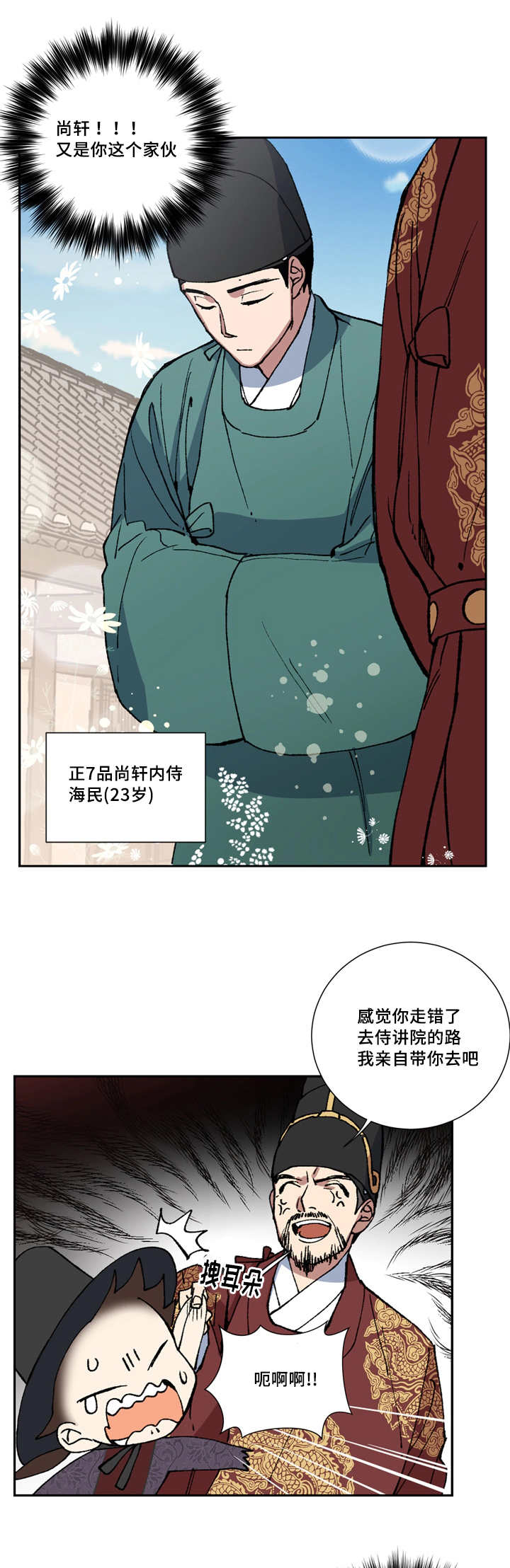 《内侍失格/王储难保》漫画最新章节第2话免费下拉式在线观看章节第【1】张图片