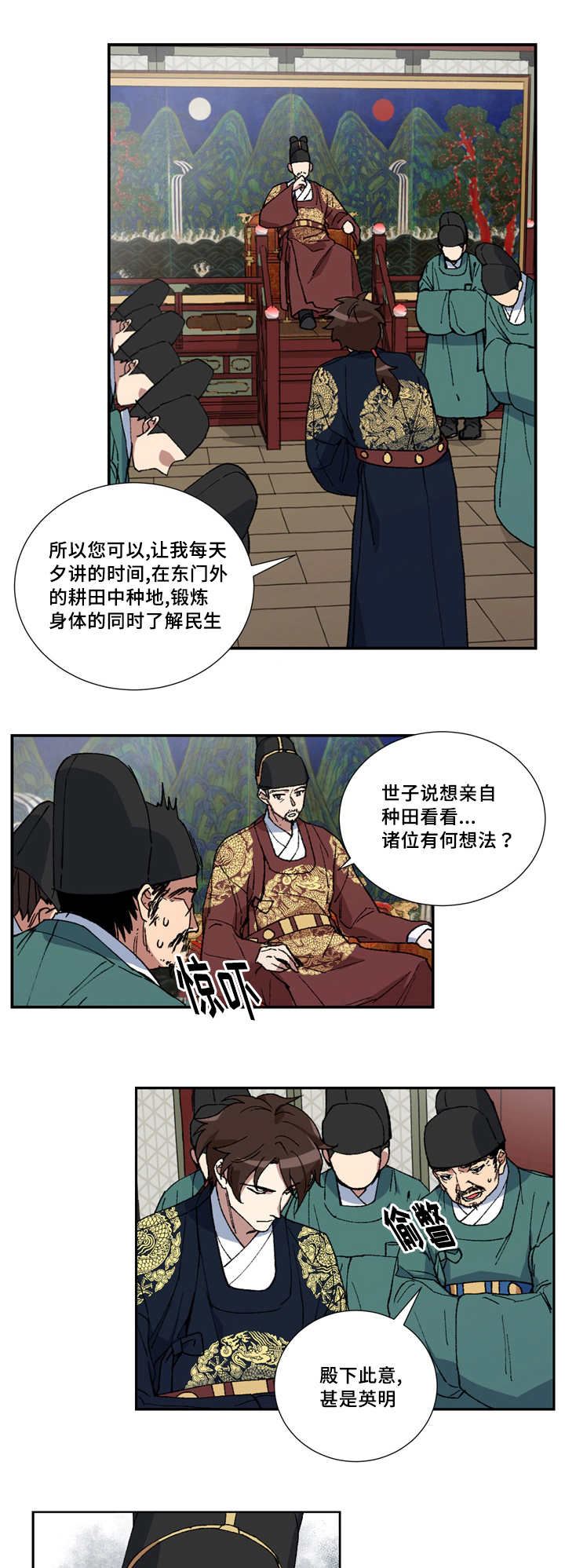 《内侍失格/王储难保》漫画最新章节第10话免费下拉式在线观看章节第【5】张图片