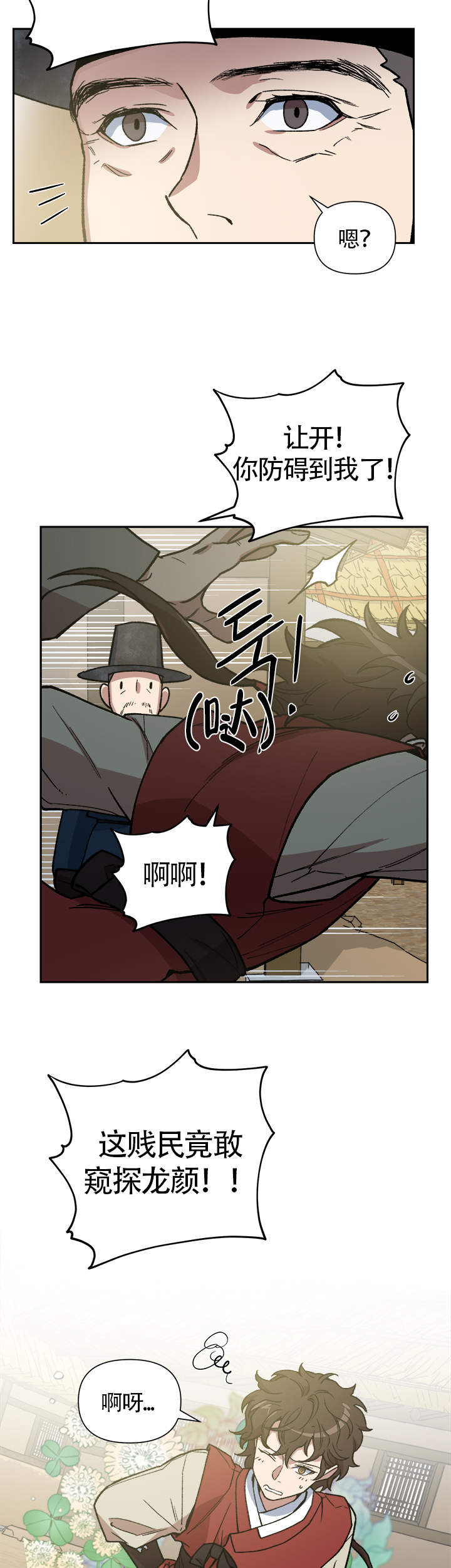 《内侍失格/王储难保》漫画最新章节第131话免费下拉式在线观看章节第【2】张图片