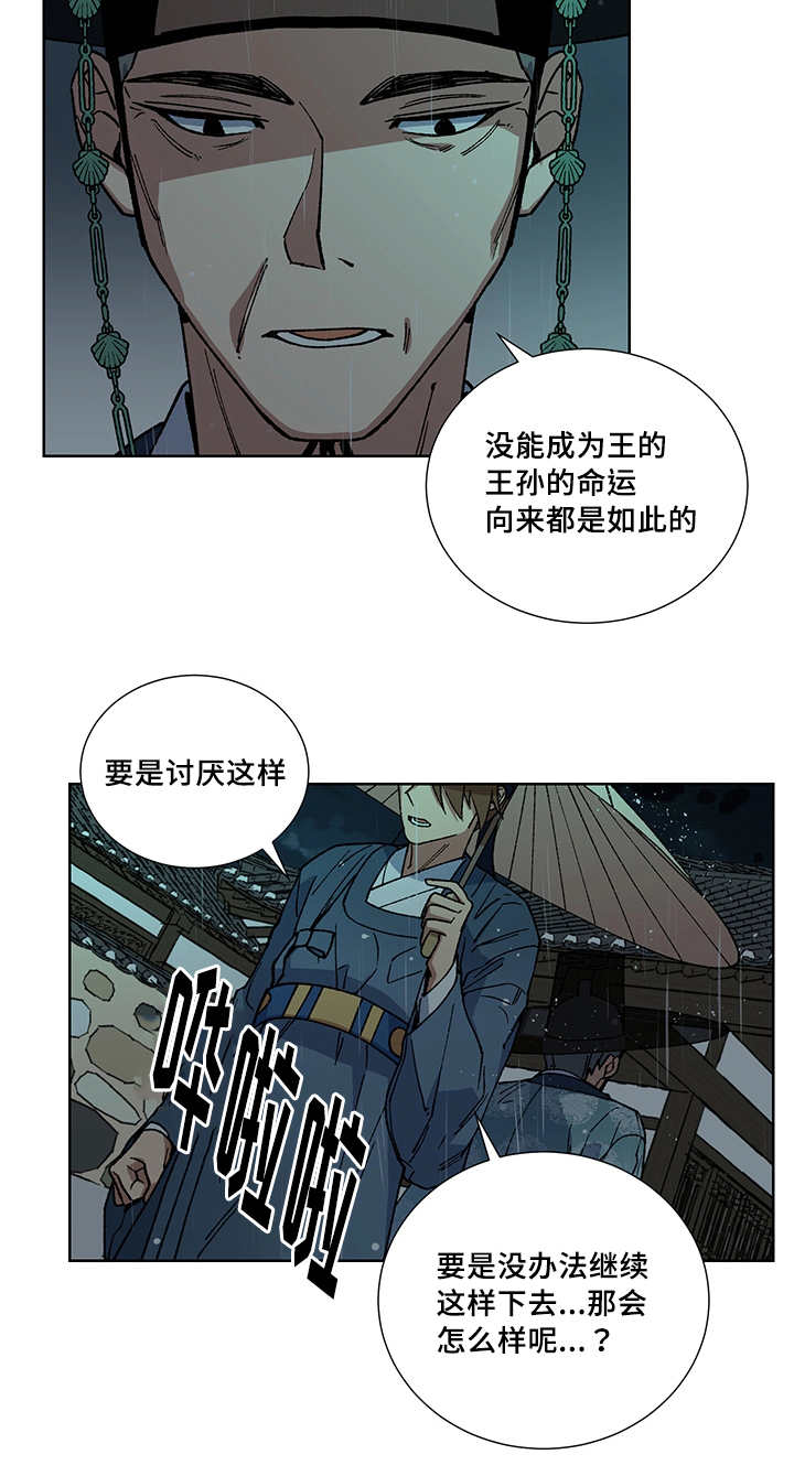 《内侍失格/王储难保》漫画最新章节第28话免费下拉式在线观看章节第【10】张图片