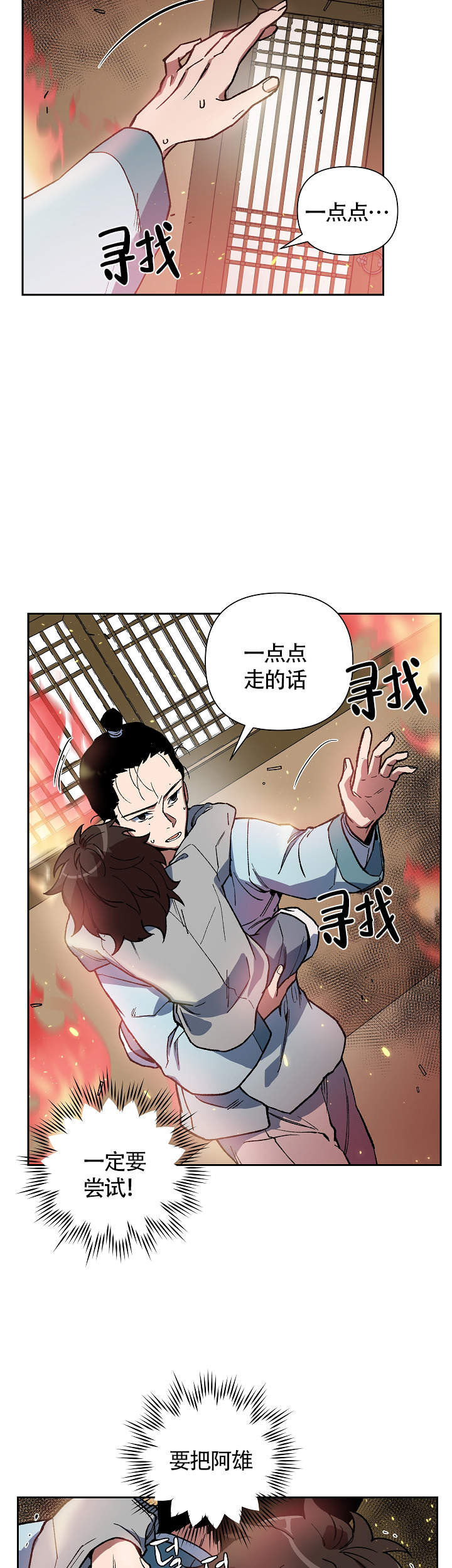 《内侍失格/王储难保》漫画最新章节第114话免费下拉式在线观看章节第【8】张图片