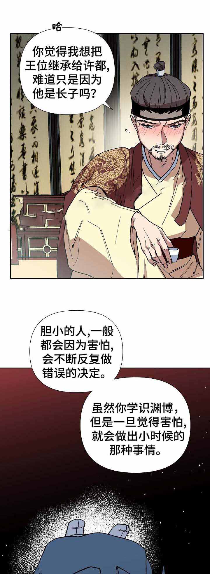 《内侍失格/王储难保》漫画最新章节第73话免费下拉式在线观看章节第【17】张图片