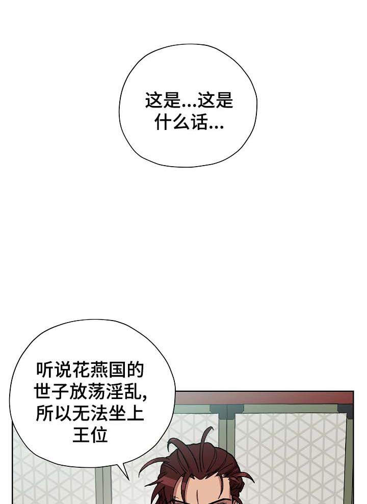 《内侍失格/王储难保》漫画最新章节第65话免费下拉式在线观看章节第【1】张图片