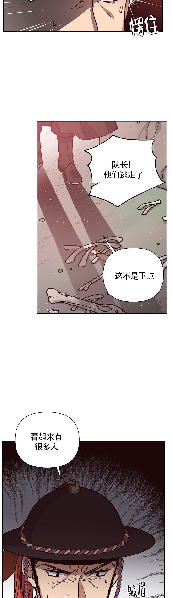 《内侍失格/王储难保》漫画最新章节第107话免费下拉式在线观看章节第【3】张图片