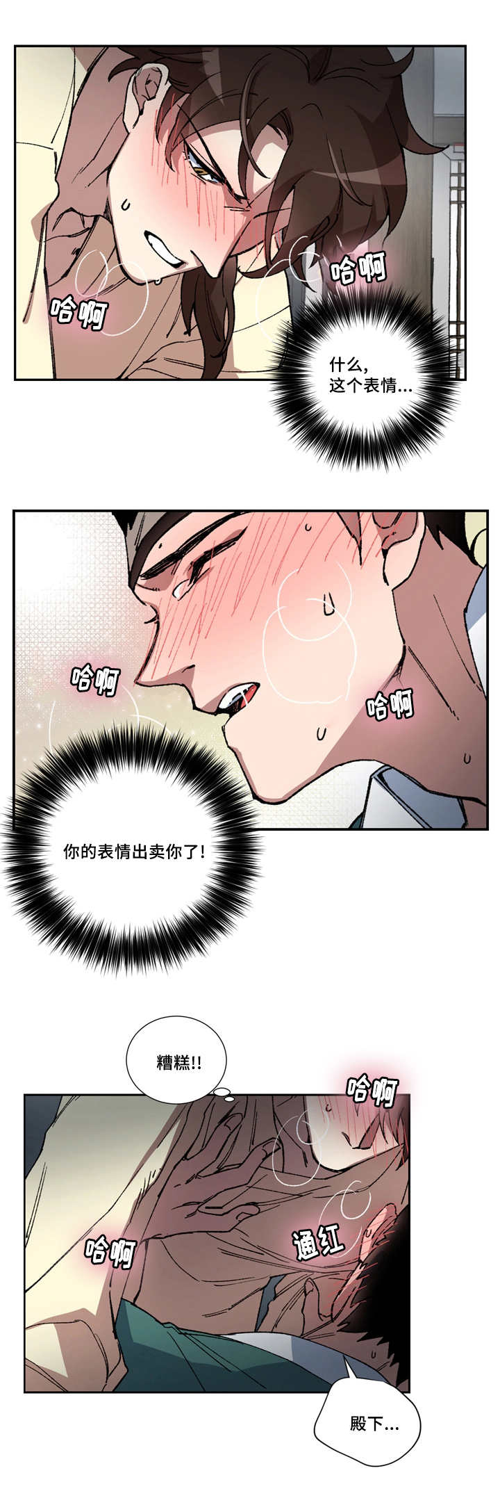 《内侍失格/王储难保》漫画最新章节第6话免费下拉式在线观看章节第【12】张图片