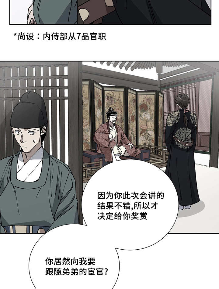 《内侍失格/王储难保》漫画最新章节第20话免费下拉式在线观看章节第【6】张图片