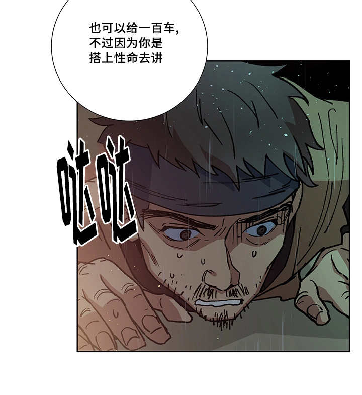 《内侍失格/王储难保》漫画最新章节第29话免费下拉式在线观看章节第【16】张图片