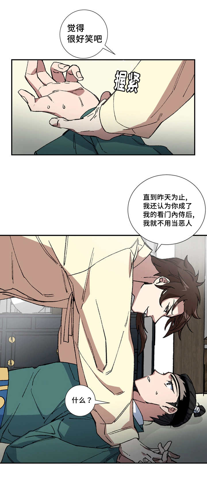 《内侍失格/王储难保》漫画最新章节第6话免费下拉式在线观看章节第【7】张图片