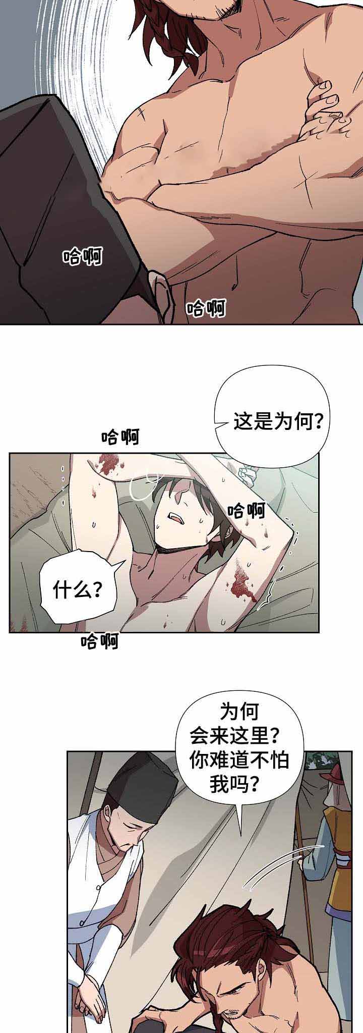 《内侍失格/王储难保》漫画最新章节第73话免费下拉式在线观看章节第【7】张图片