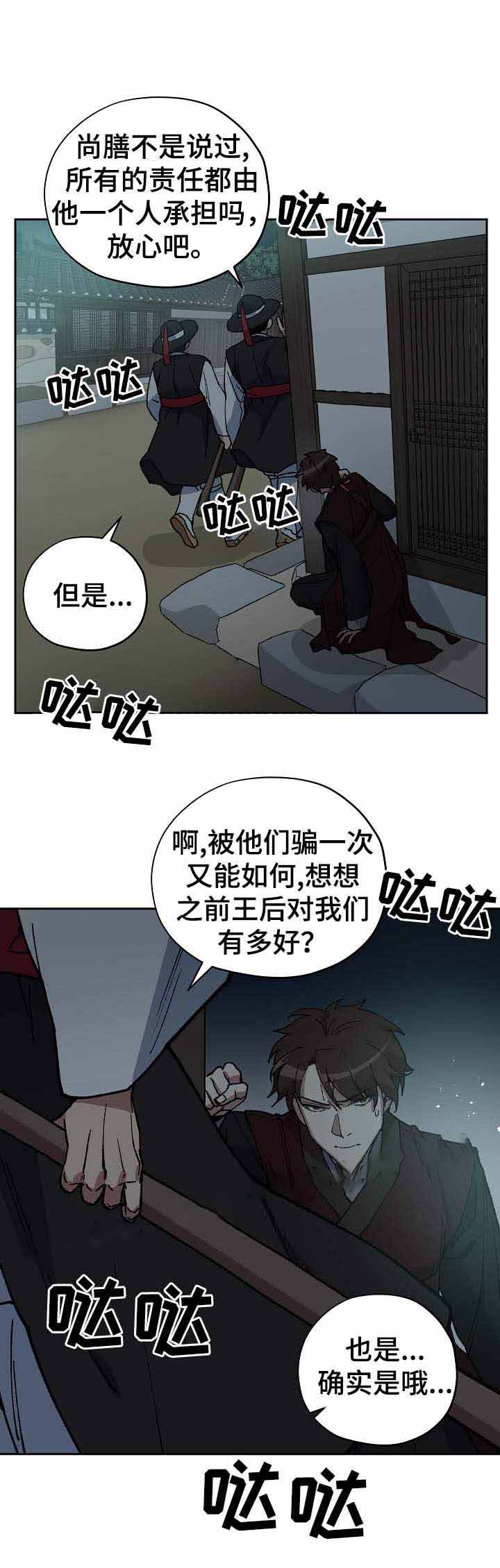 《内侍失格/王储难保》漫画最新章节第68话免费下拉式在线观看章节第【2】张图片