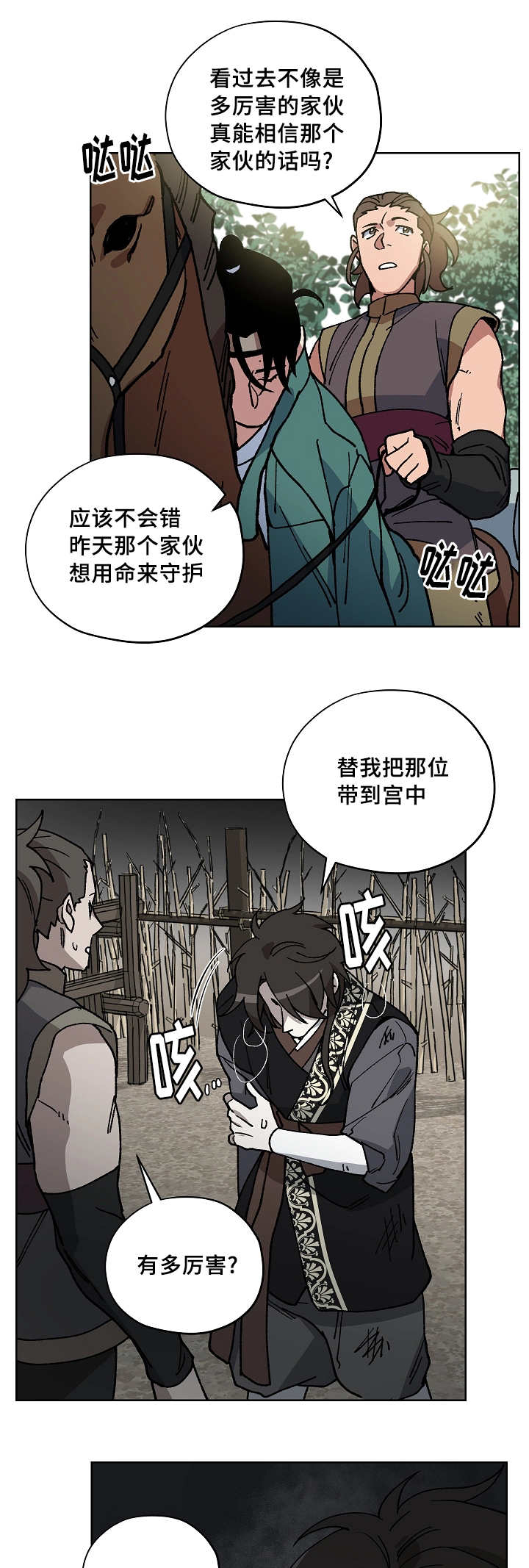 《内侍失格/王储难保》漫画最新章节第48话免费下拉式在线观看章节第【5】张图片