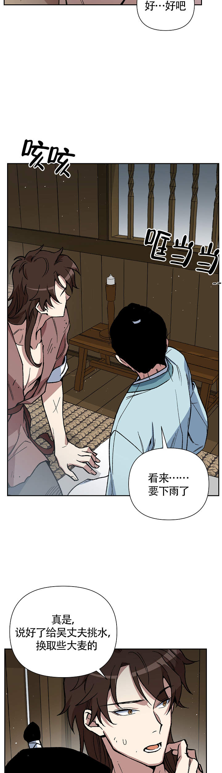 《内侍失格/王储难保》漫画最新章节第99话免费下拉式在线观看章节第【17】张图片