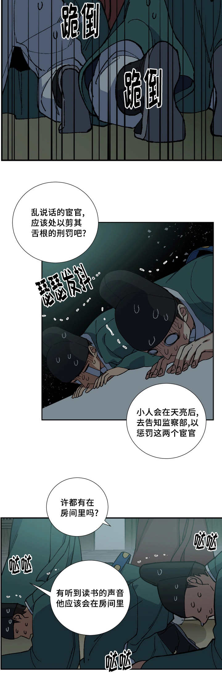 《内侍失格/王储难保》漫画最新章节第14话免费下拉式在线观看章节第【11】张图片