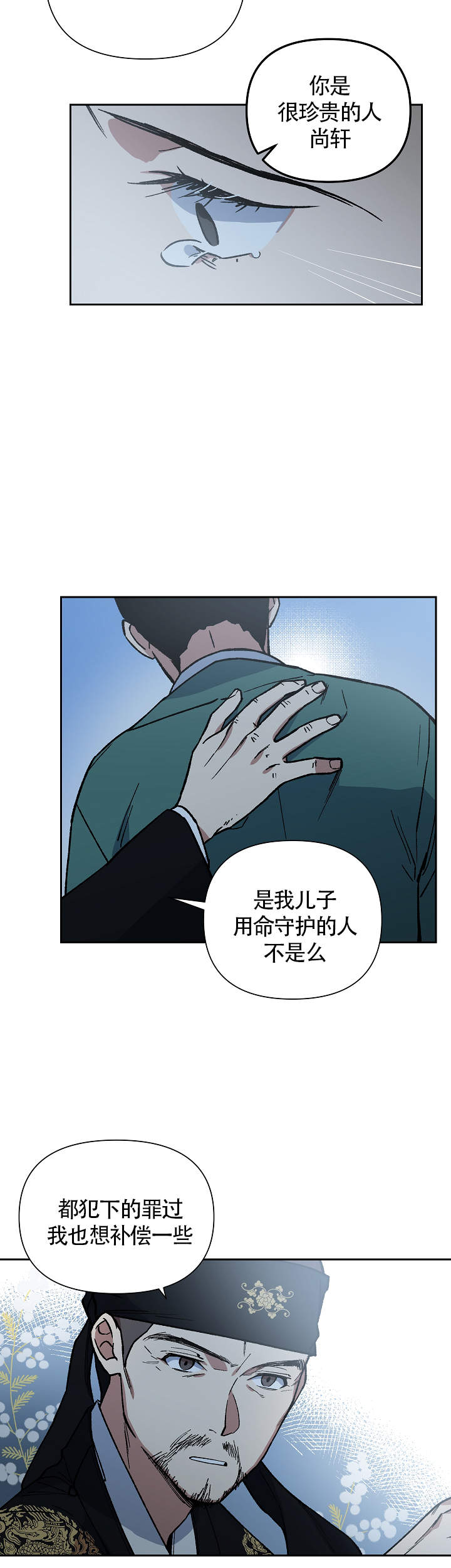 《内侍失格/王储难保》漫画最新章节第122话免费下拉式在线观看章节第【17】张图片