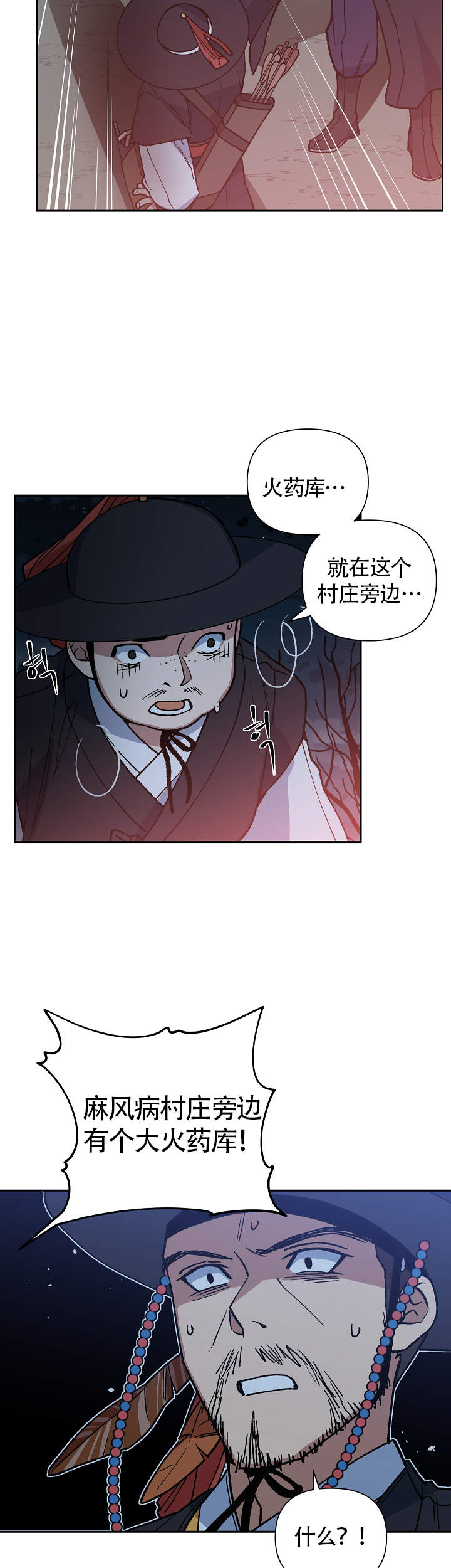 《内侍失格/王储难保》漫画最新章节第113话免费下拉式在线观看章节第【13】张图片