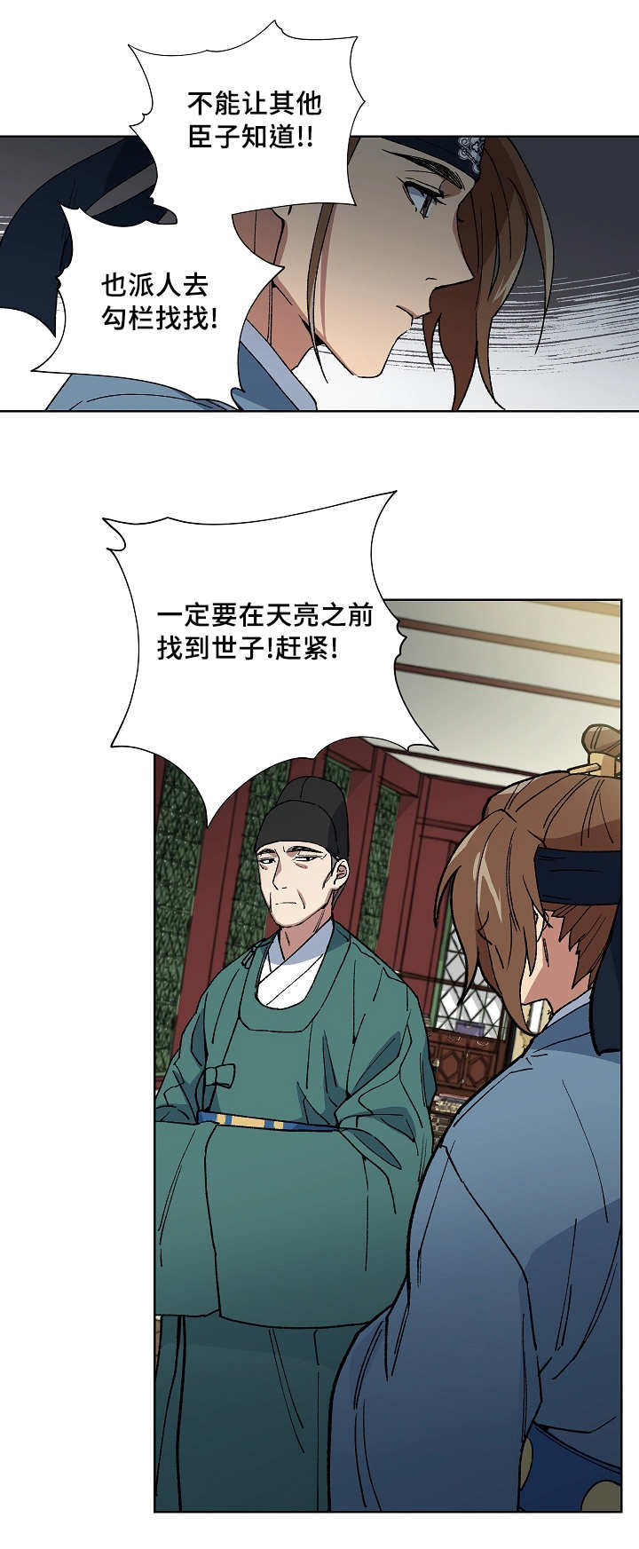 《内侍失格/王储难保》漫画最新章节第44话免费下拉式在线观看章节第【1】张图片